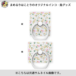 たっぷりシロハラインコちゃんスマホリング【まめるりはことり】