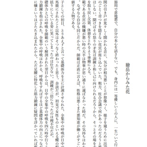 蜘蛛と蝶は交わらない