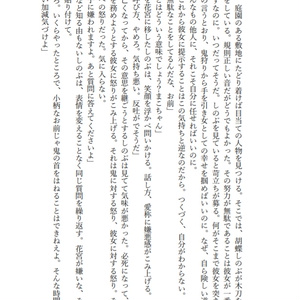 蜘蛛と蝶は交わらない