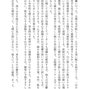 花宮真は吸血鬼