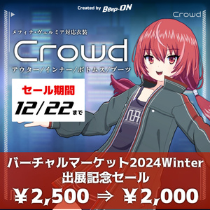 【🎊セール中🎊】Crowd【メフィナ・ヴェルミア両対応専用衣装】