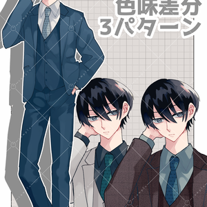 【全身立ち絵素材】スーツ　男性