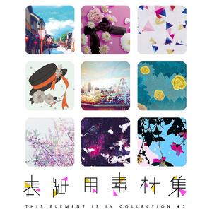表紙用素材集３