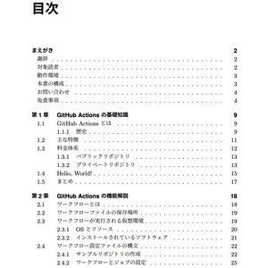 GitHub Actions 実践入門【PDF】