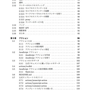 GitHub Actions 実践入門【PDF】