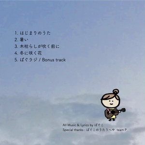 ミーマイナー 2nd EP「ささくれハート」 - ミーマイナー - BOOTH