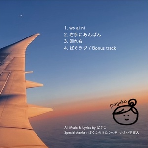 ミーマイナー 2nd EP「ささくれハート」 - ミーマイナー - BOOTH