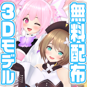 【無料配布】栗駒こまる&千代浦蝶美ＭＭＤモデル