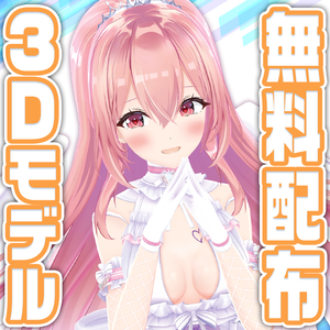 【無料配布】我部りえるＭＭＤモデル