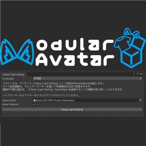 [MA Compatible] lilToon Light Adjustment Tool