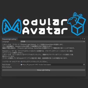 [MA Compatible] Poiyomi Light Adjustment Tool / Light Setting Tool