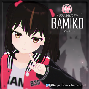 【無料配布】オリジナル3Dモデル「BAMIKO」