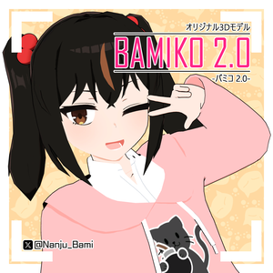 オリジナル3Dモデル「BAMIKO 2.0」