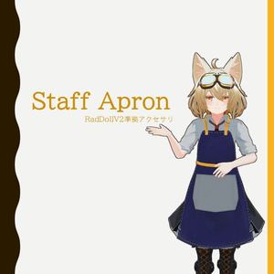 【RadDollV2対応】Staff Apron