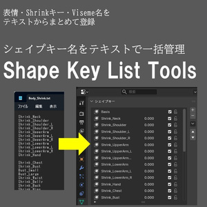 【Blenderアドオン】シェイプキー名をテキストから一括登録！ Shape Key List Tools