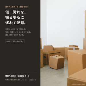 賃貸の入居時写真を30分で記録｜傷・汚れを撮る12カ所チェックリスト＋PDF保存