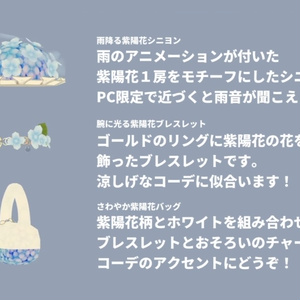 【VRChat／PC向け】雨降る紫陽花アクセ 3点セット｜雨音・雨エフェクト付きシニヨン／バッグ／ブレスレット 缩略图 2