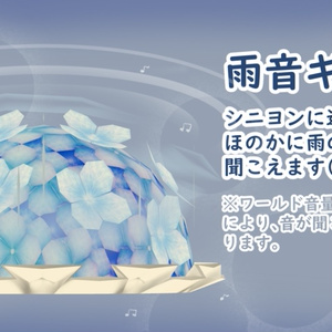 【VRChat／PC向け】雨降る紫陽花アクセ 3点セット｜雨音・雨エフェクト付きシニヨン／バッグ／ブレスレット 缩略图 3