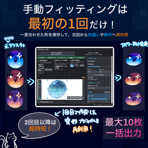 【💠セール中/VRCユーザー向け】ひとみフィッター｜瞳テクスチャ変形・一括出力ツール