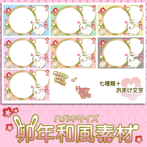 卯年和風素材
