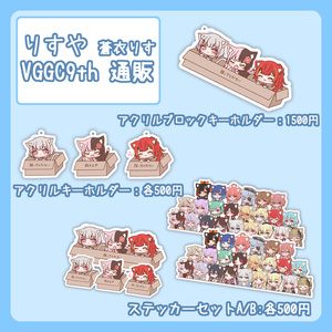 受注販売】とんずらいおっとラバーマット【VGGC9th】 - でんせつ