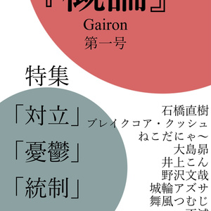 【超希少❗️】Inquirer文庫『ドイツ保守革命 Ⅰ』 Inquirer文庫『ドイツ保守革命Ⅰ』 - 反動的文學集団『ROSEBUD』 - BOOTH