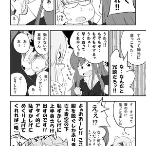 【遠富士高校コミック１４】虫の居どころ