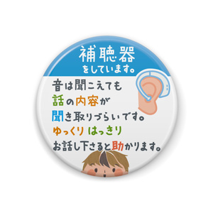補聴器 缶バッジ(新)