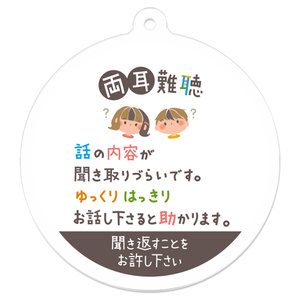 両耳難聴 brown キーホルダー