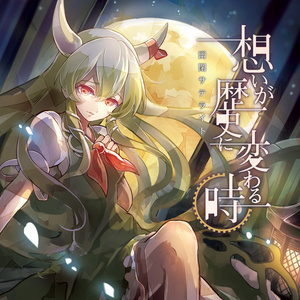 東方幻想界 -紅魔郷の音- 彩 - 狐の工作室 - BOOTH