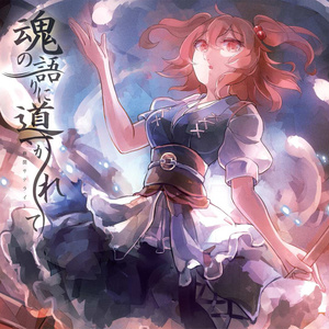 東方幻想界 -地霊殿の音- - 狐の工作室 - BOOTH