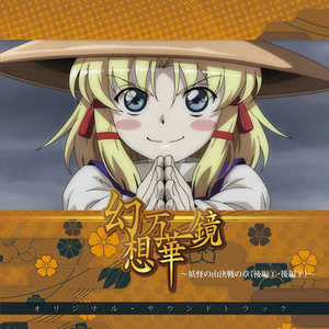 まらしぃ　幻想遊戯 Grand 1 & 2 幻想遊戯演奏会 2024 まらしぃ 幻想遊戯 Grand 1 & 2 幻想遊戯演奏会 2024 まら
