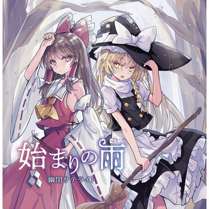 8th Album(CD)】Exclusive Tracks Collection Vol.2 / 玲瓏のHydrangea