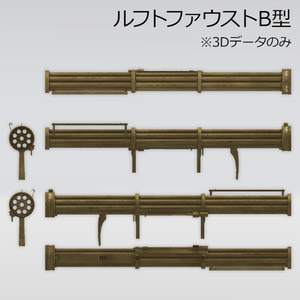 ルフトファウストB型（フリーガーファウスト） 缩略图 2