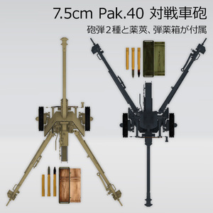 7.5cm Pak.40 対戦車砲 缩略图 3