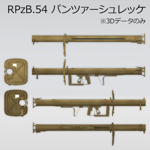 RPzB.54 パンツァーシュレッケ 缩略图 2