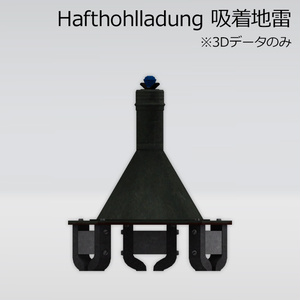 Hafthohlladung 吸着地雷