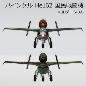 ハインケル He162 国民戦闘機 缩略图 3