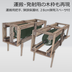 28/32cm sWG41 重投射装置 缩略图 2