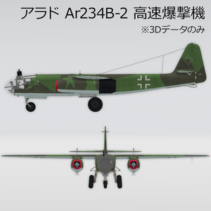 アラド Ar234B-2 高速爆撃機 , B-2/N 夜間戦闘機 缩略图 2