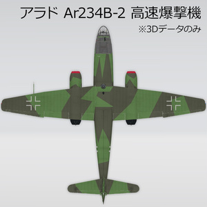 アラド Ar234B-2 高速爆撃機 , B-2/N 夜間戦闘機 缩略图 3