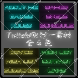 ネオン管風Twitchパネル・バナー Twitch Panels