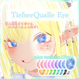 🪼【8avatar対応】TiefseeQualle_Eye🪼