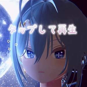 無料版有り❣️🌟【10avatar対応】StellaeNox_Eye🌟動く流れ星アニメーション付き 缩略图 2