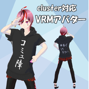 【VRMアバター】コミュ障な女の子