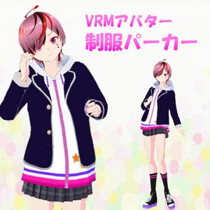 【VRMアバター】制服パーカーな女の子