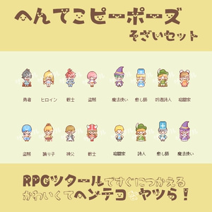 へんてこピーポーズ