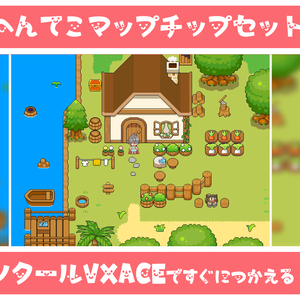 へんてこマップチップ『はじまりの村』(ＶＸAce)