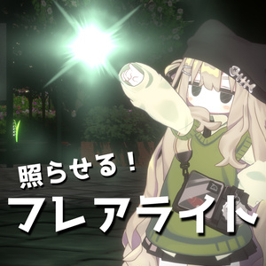 [MA Compatible / VRChat] Flare Light