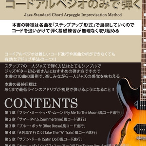 【無料版】様々なジャズスタンダードをコードアルペジオのみで弾く